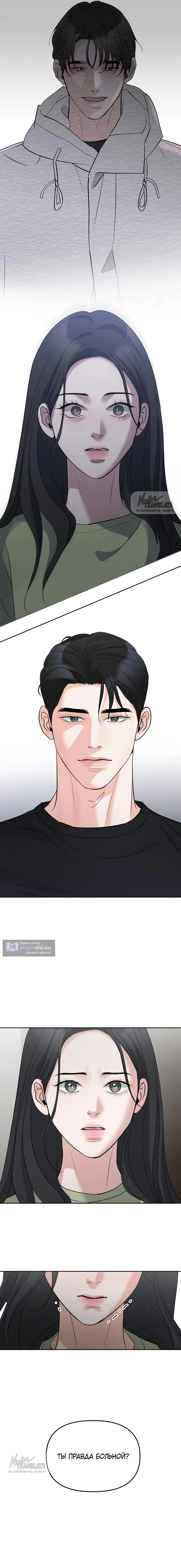 Страница 14 главы 39 манги Осторожно - Любовь! / Люби осторожно