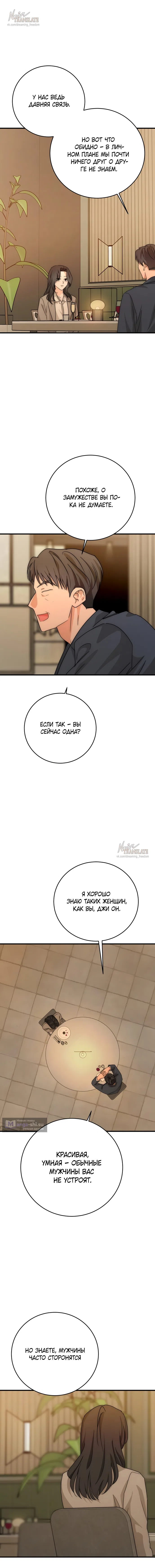 Страница 18 главы 39 манги Осторожно - Любовь! / Люби осторожно