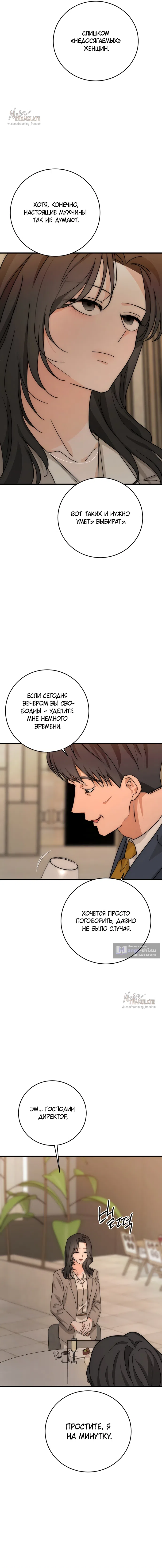 Страница 19 главы 39 манги Осторожно - Любовь! / Люби осторожно