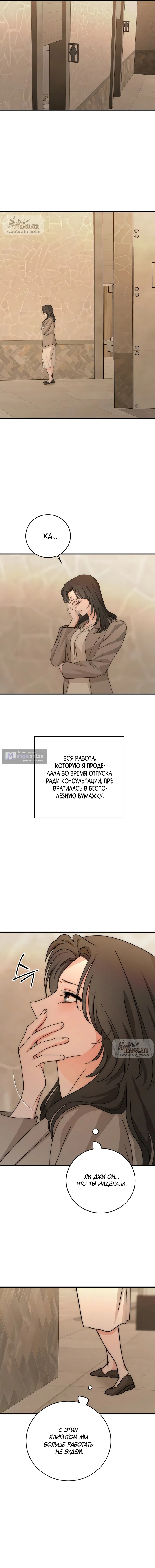 Страница 20 главы 39 манги Осторожно - Любовь! / Люби осторожно
