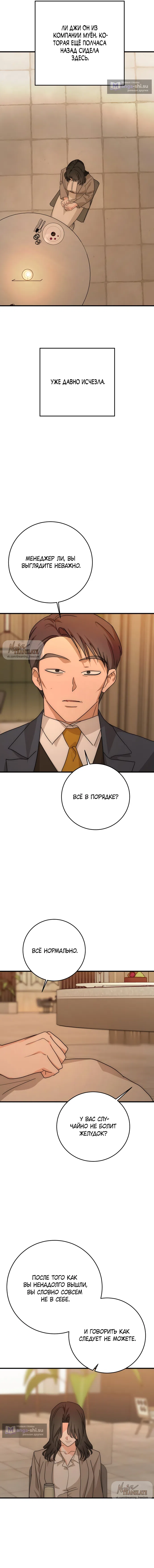 Страница 25 главы 39 манги Осторожно - Любовь! / Люби осторожно