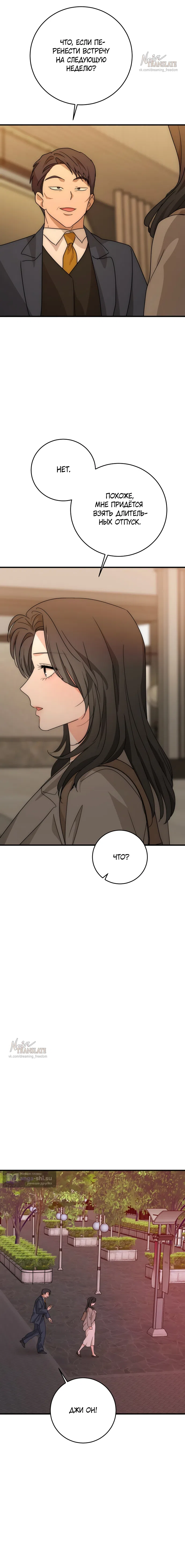 Страница 27 главы 39 манги Осторожно - Любовь! / Люби осторожно