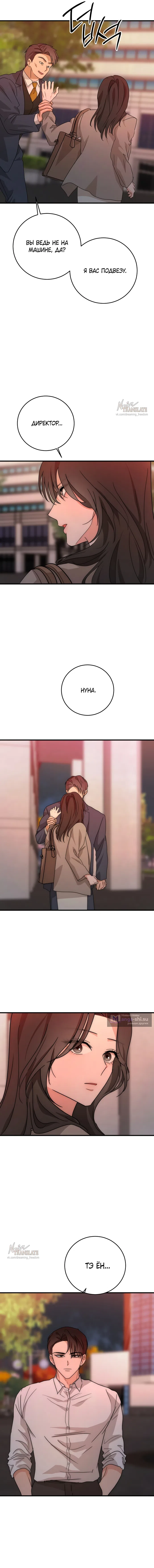 Страница 28 главы 39 манги Осторожно - Любовь! / Люби осторожно