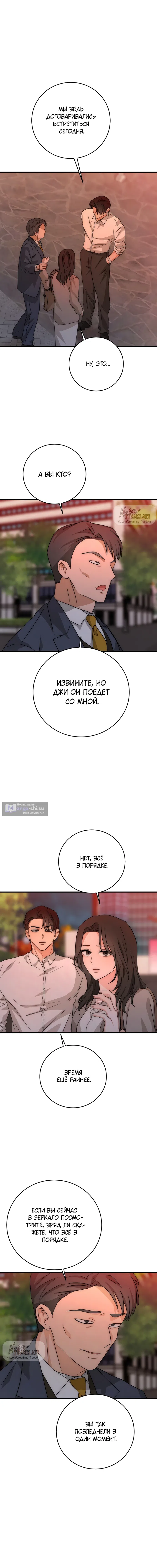 Страница 29 главы 39 манги Осторожно - Любовь! / Люби осторожно
