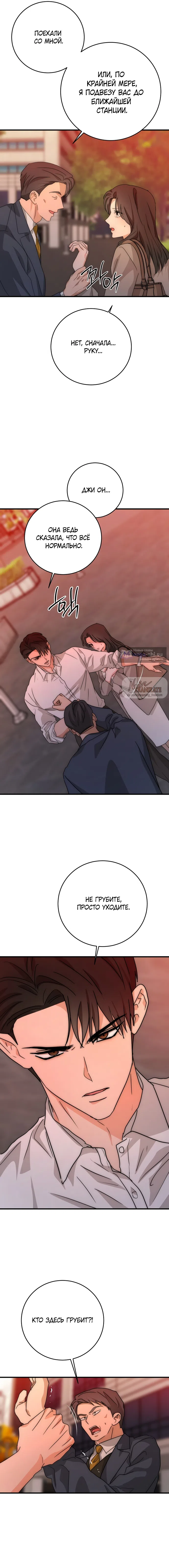 Страница 30 главы 39 манги Осторожно - Любовь! / Люби осторожно