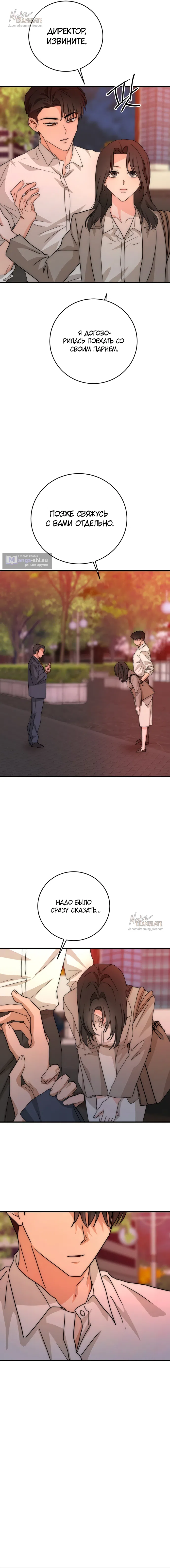 Страница 31 главы 39 манги Осторожно - Любовь! / Люби осторожно