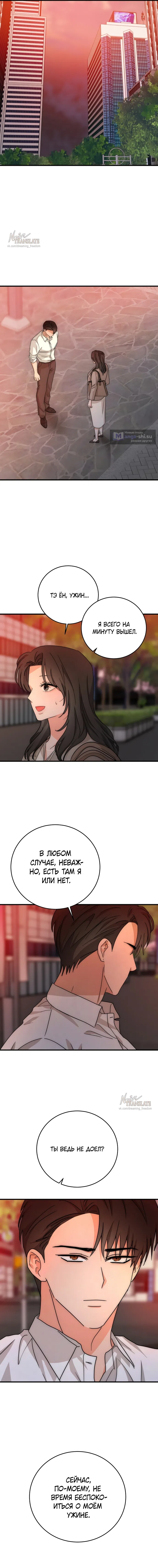 Страница 32 главы 39 манги Осторожно - Любовь! / Люби осторожно