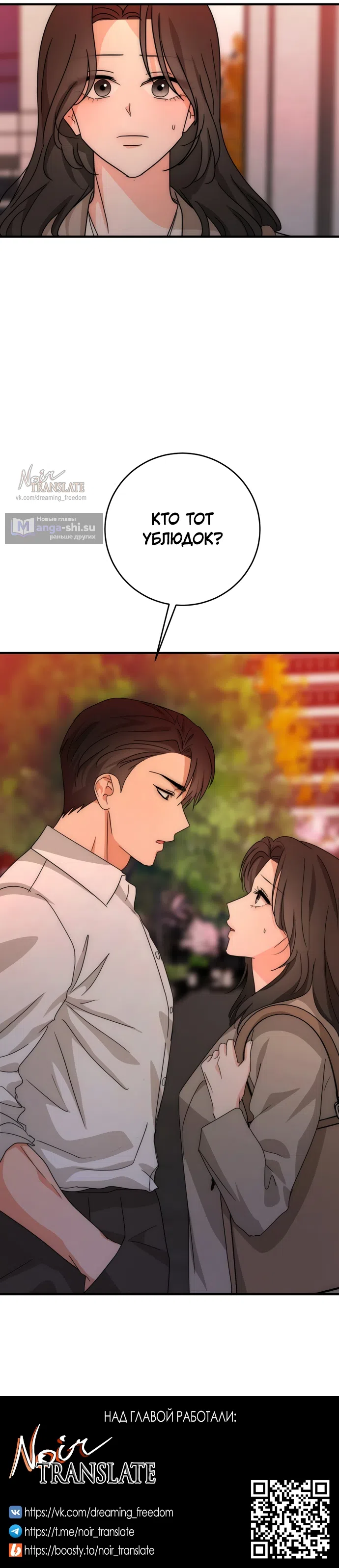Страница 33 главы 39 манги Осторожно - Любовь! / Люби осторожно