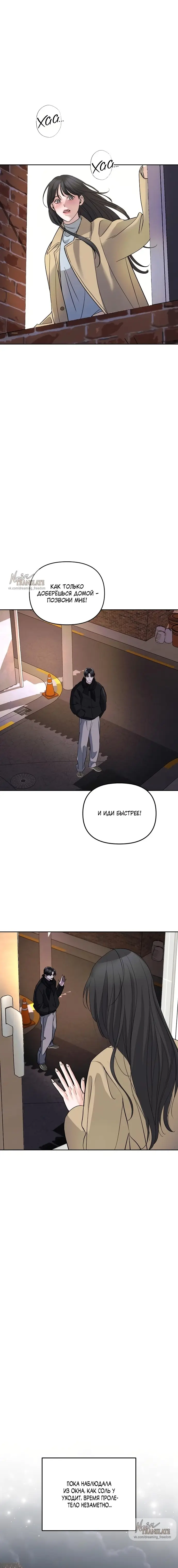 Страница 5 главы 7 манги Осторожно - Любовь! / Люби осторожно