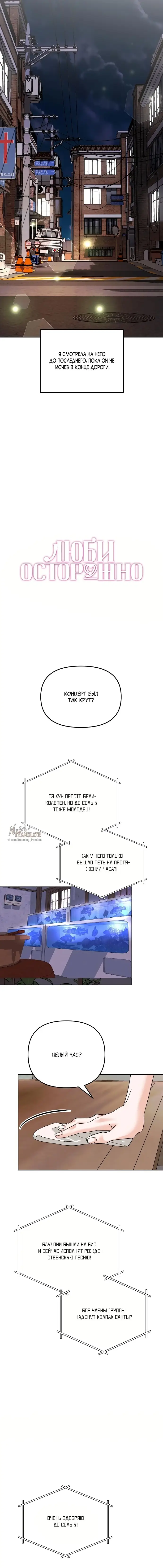 Страница 6 главы 7 манги Осторожно - Любовь! / Люби осторожно
