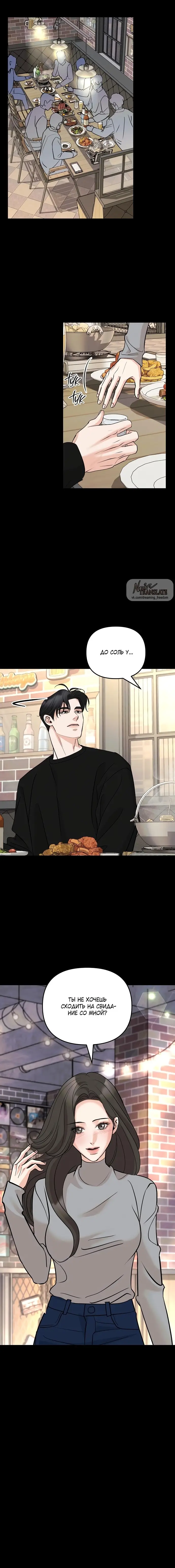 Страница 9 главы 7 манги Осторожно - Любовь! / Люби осторожно