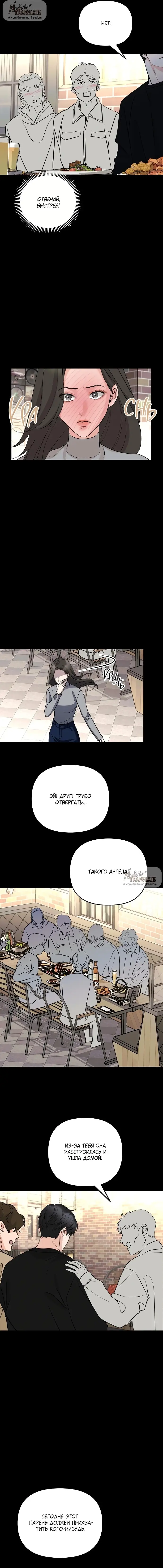 Страница 10 главы 7 манги Осторожно - Любовь! / Люби осторожно