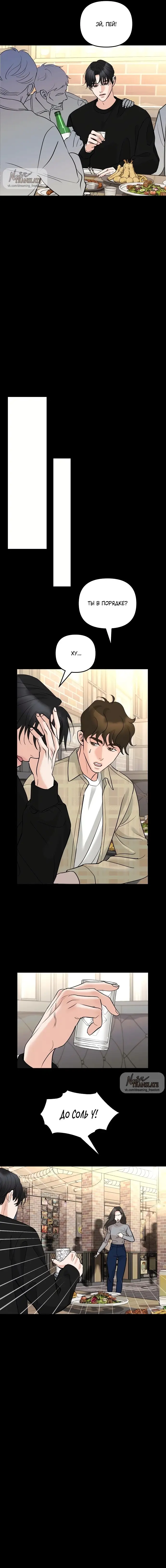 Страница 11 главы 7 манги Осторожно - Любовь! / Люби осторожно