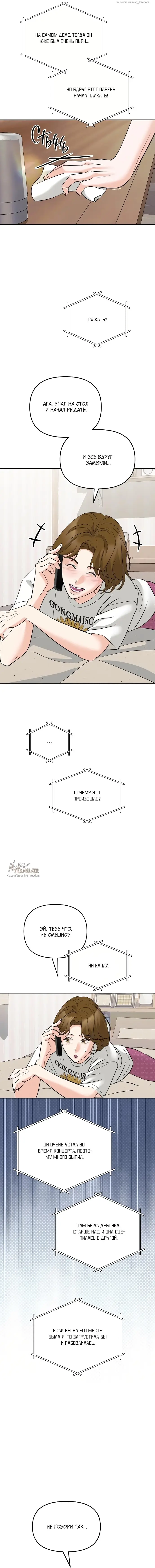 Страница 14 главы 7 манги Осторожно - Любовь! / Люби осторожно