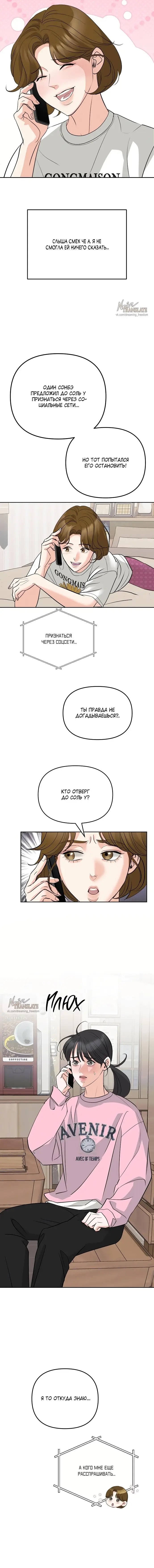 Страница 16 главы 7 манги Осторожно - Любовь! / Люби осторожно