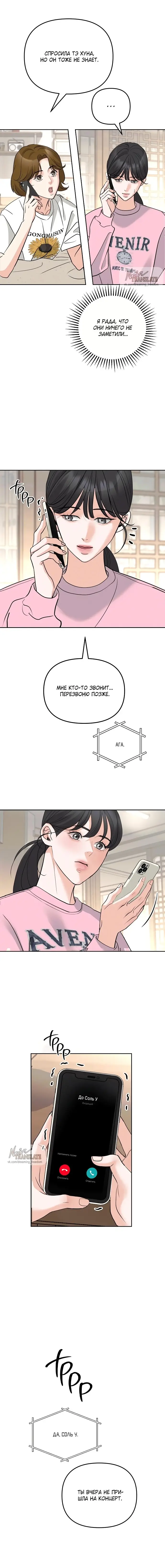 Страница 17 главы 7 манги Осторожно - Любовь! / Люби осторожно