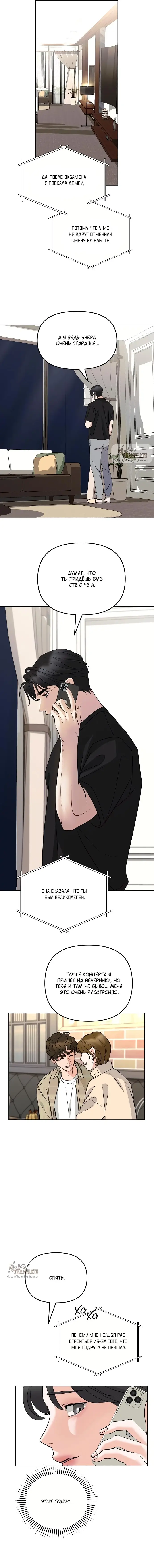 Страница 18 главы 7 манги Осторожно - Любовь! / Люби осторожно