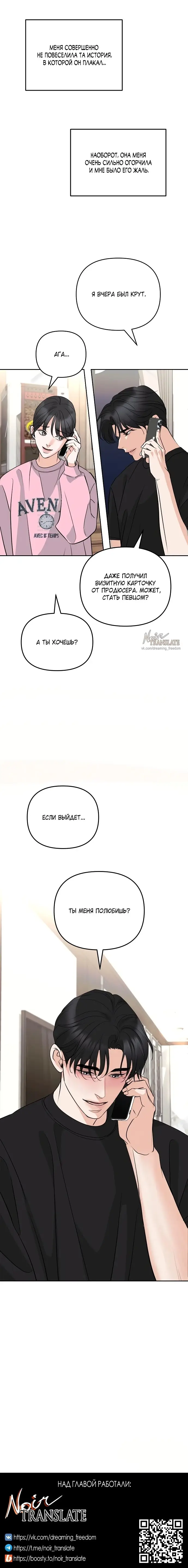 Страница 19 главы 7 манги Осторожно - Любовь! / Люби осторожно