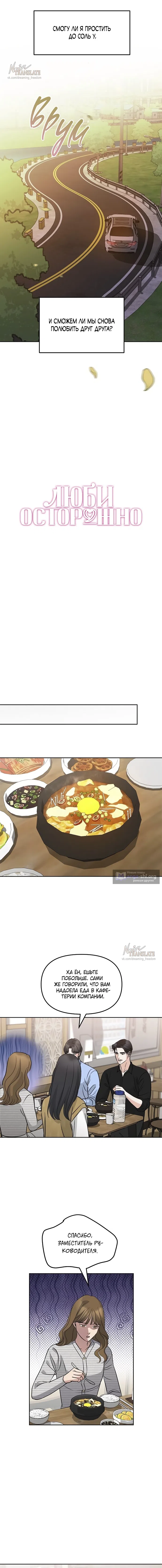 Страница 4 главы 43 манги Осторожно - Любовь! / Люби осторожно