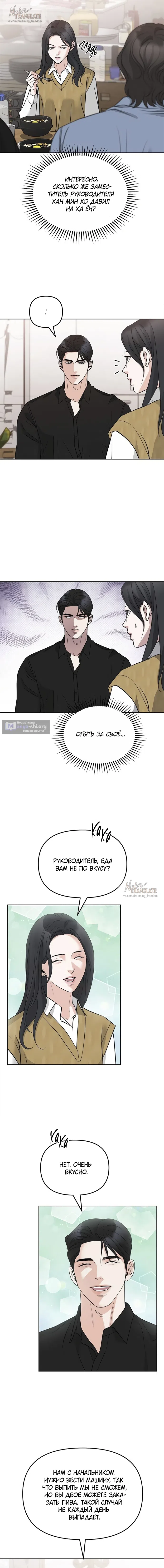 Страница 5 главы 43 манги Осторожно - Любовь! / Люби осторожно