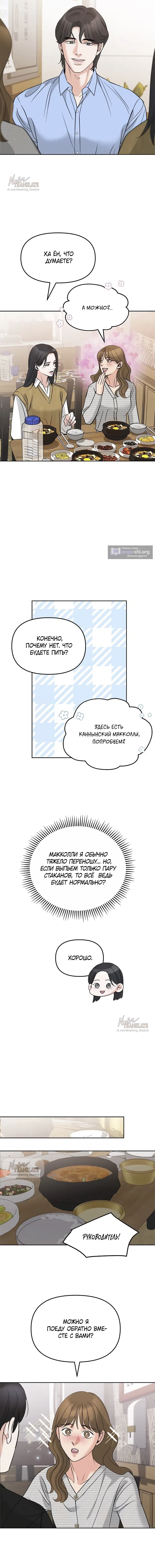 Страница 6 главы 43 манги Осторожно - Любовь! / Люби осторожно