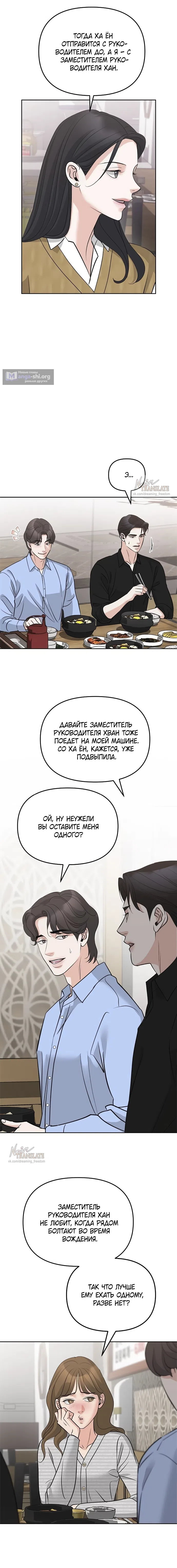 Страница 7 главы 43 манги Осторожно - Любовь! / Люби осторожно