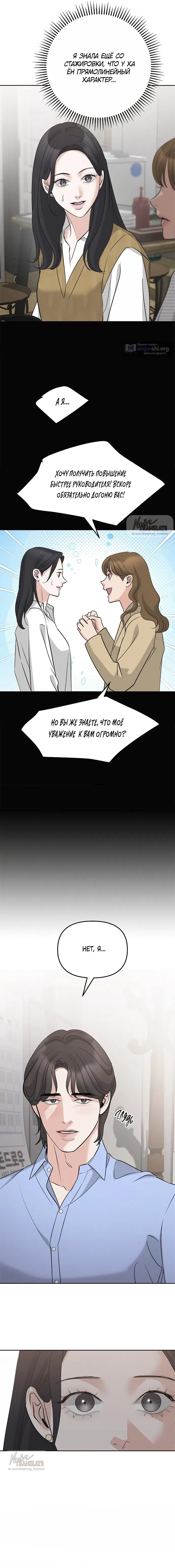 Страница 8 главы 43 манги Осторожно - Любовь! / Люби осторожно