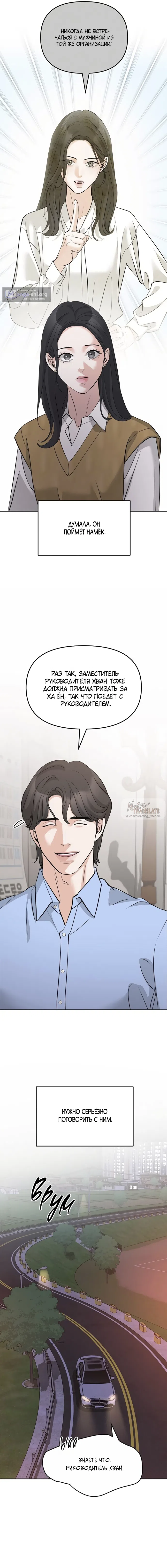 Страница 9 главы 43 манги Осторожно - Любовь! / Люби осторожно