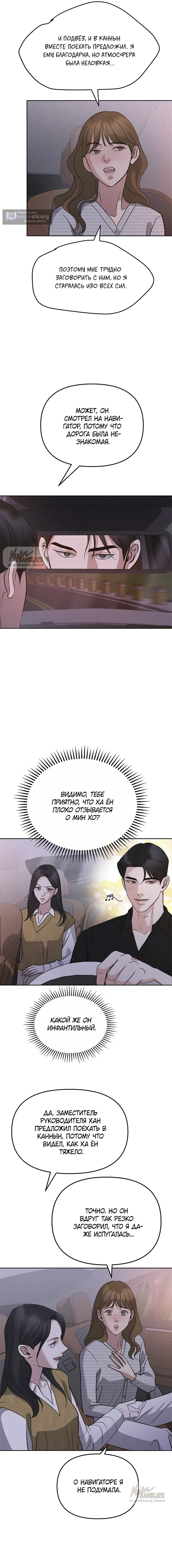 Страница 11 главы 43 манги Осторожно - Любовь! / Люби осторожно