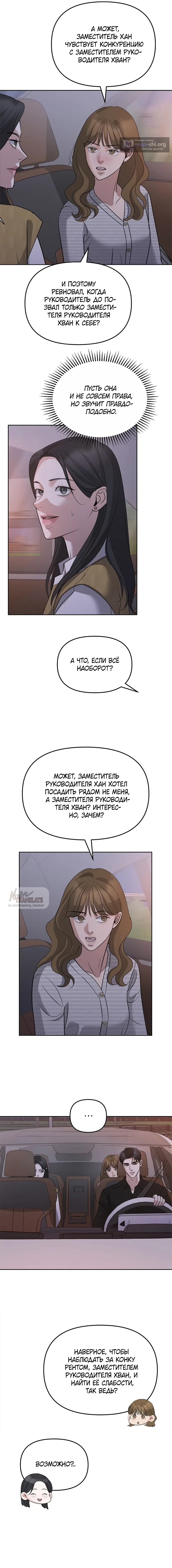 Страница 12 главы 43 манги Осторожно - Любовь! / Люби осторожно