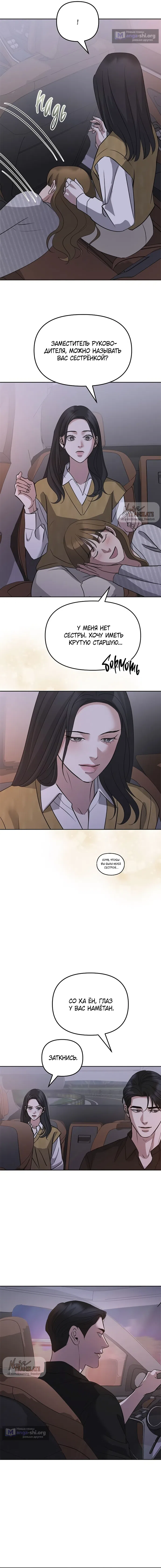 Страница 14 главы 43 манги Осторожно - Любовь! / Люби осторожно