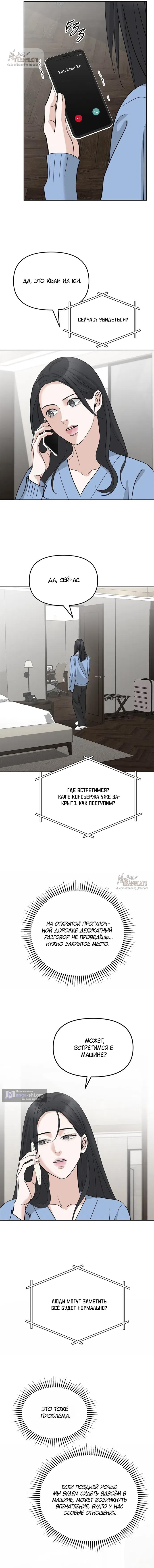 Страница 16 главы 43 манги Осторожно - Любовь! / Люби осторожно