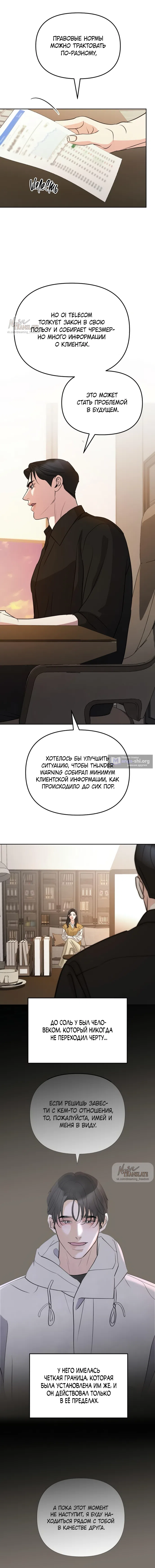 Страница 4 главы 42 манги Осторожно - Любовь! / Люби осторожно