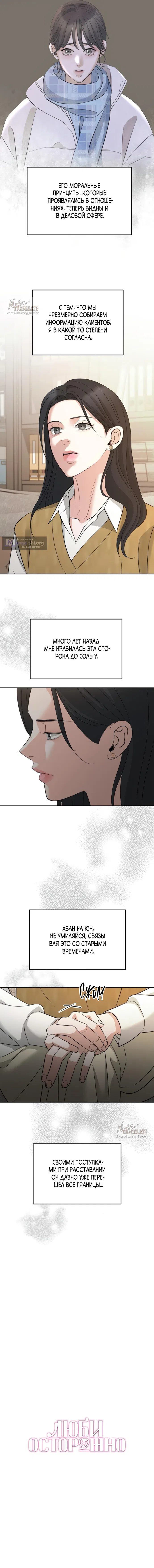 Страница 5 главы 42 манги Осторожно - Любовь! / Люби осторожно