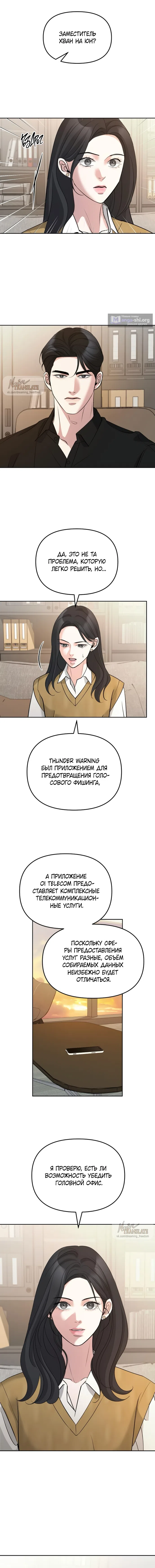 Страница 6 главы 42 манги Осторожно - Любовь! / Люби осторожно