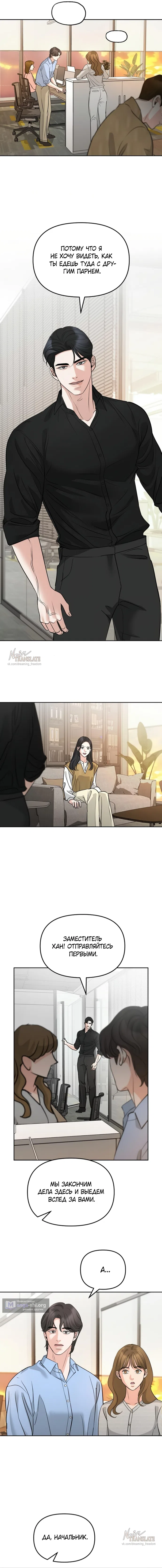 Страница 8 главы 42 манги Осторожно - Любовь! / Люби осторожно