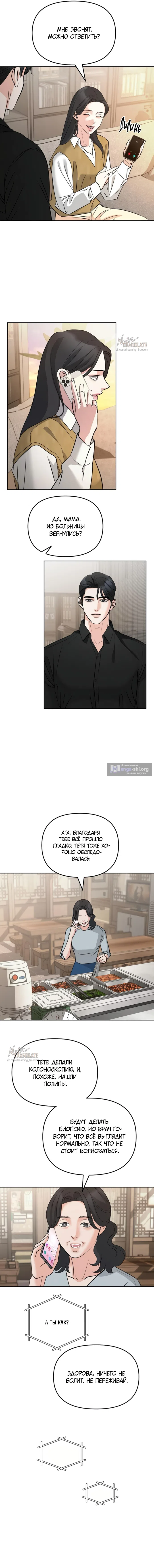 Страница 11 главы 42 манги Осторожно - Любовь! / Люби осторожно