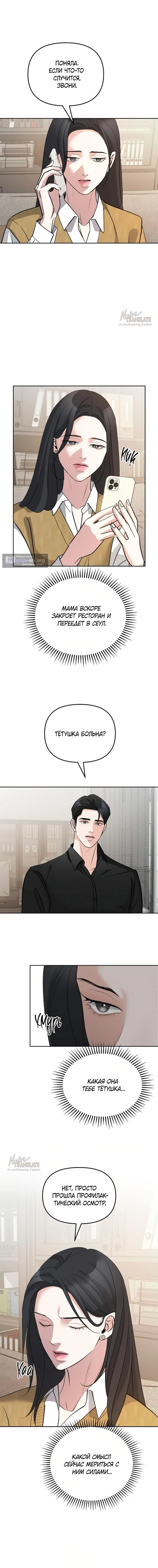 Страница 12 главы 42 манги Осторожно - Любовь! / Люби осторожно