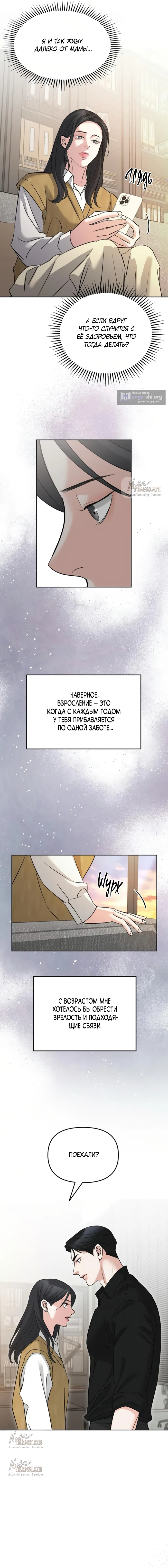 Страница 13 главы 42 манги Осторожно - Любовь! / Люби осторожно