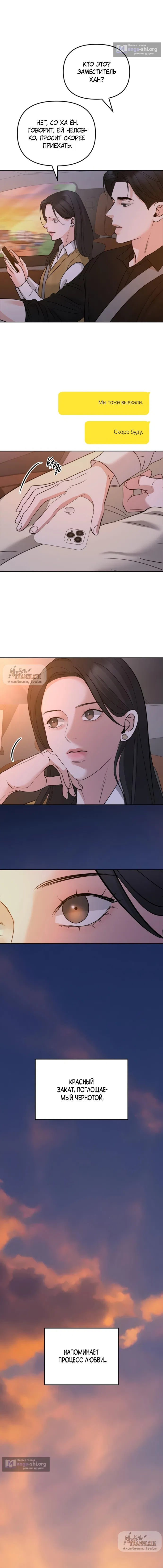 Страница 15 главы 42 манги Осторожно - Любовь! / Люби осторожно