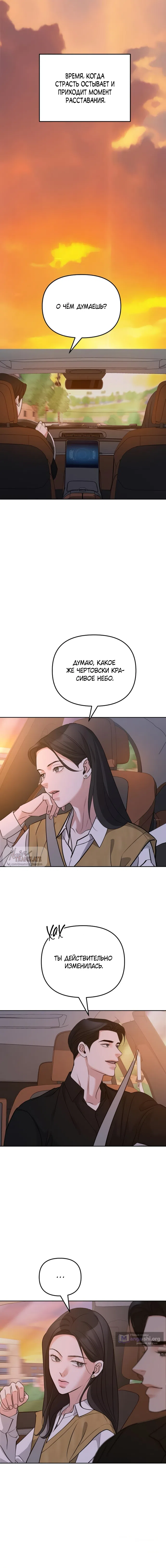 Страница 16 главы 42 манги Осторожно - Любовь! / Люби осторожно