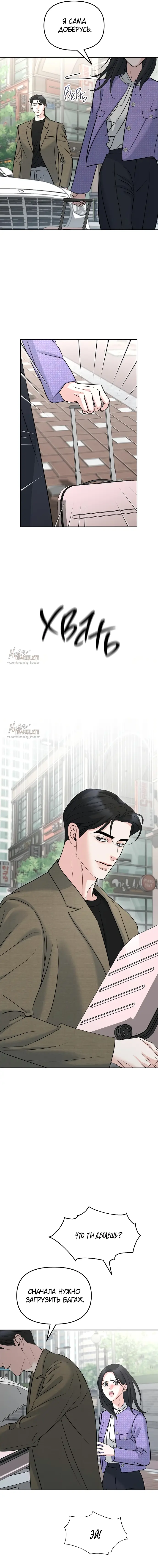 Страница 5 главы 32 манги Осторожно - Любовь! / Люби осторожно