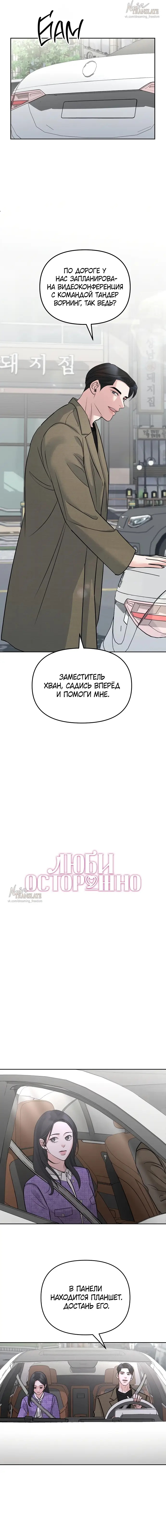 Страница 6 главы 32 манги Осторожно - Любовь! / Люби осторожно