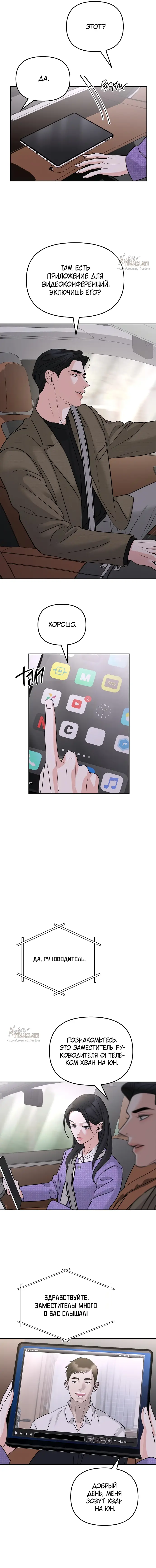 Страница 7 главы 32 манги Осторожно - Любовь! / Люби осторожно