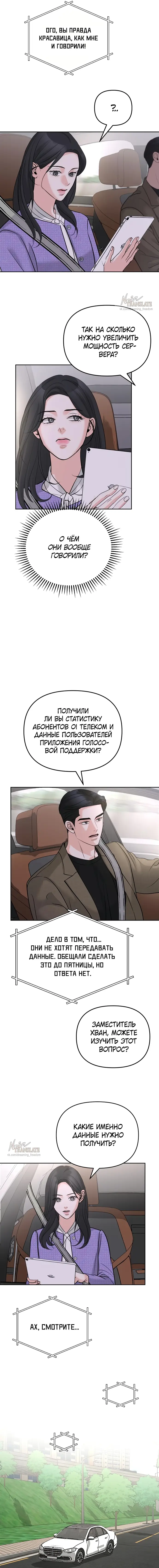 Страница 8 главы 32 манги Осторожно - Любовь! / Люби осторожно