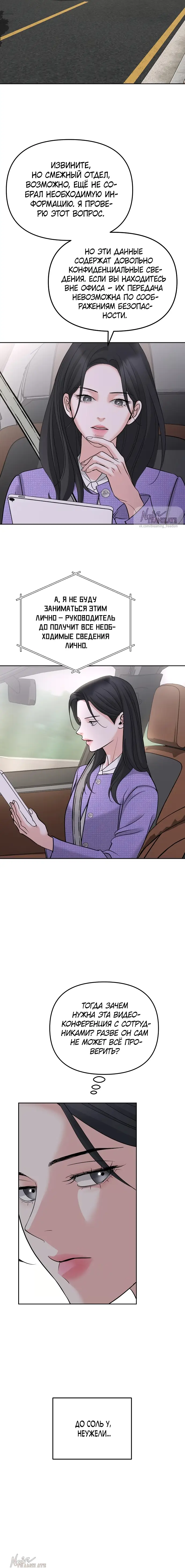 Страница 9 главы 32 манги Осторожно - Любовь! / Люби осторожно