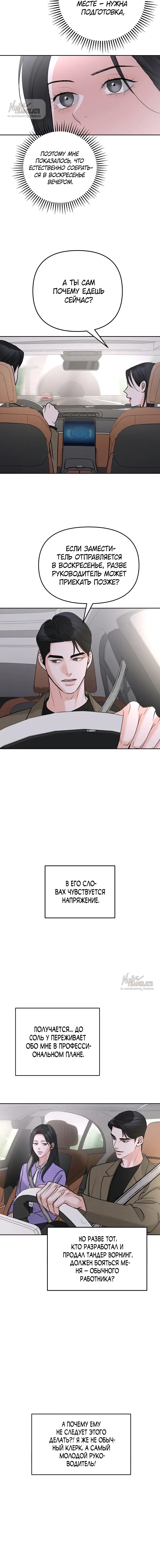 Страница 11 главы 32 манги Осторожно - Любовь! / Люби осторожно