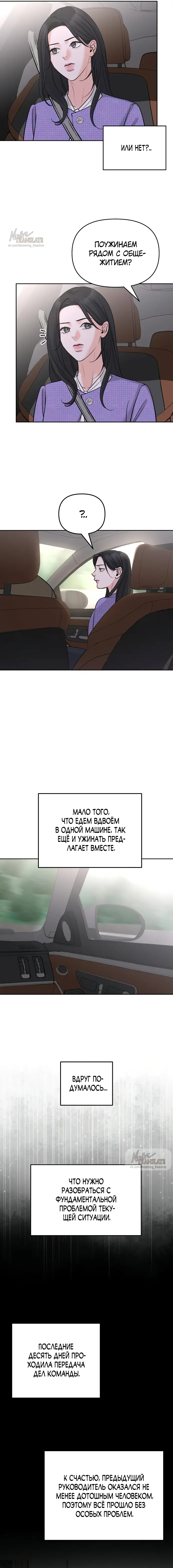 Страница 12 главы 32 манги Осторожно - Любовь! / Люби осторожно