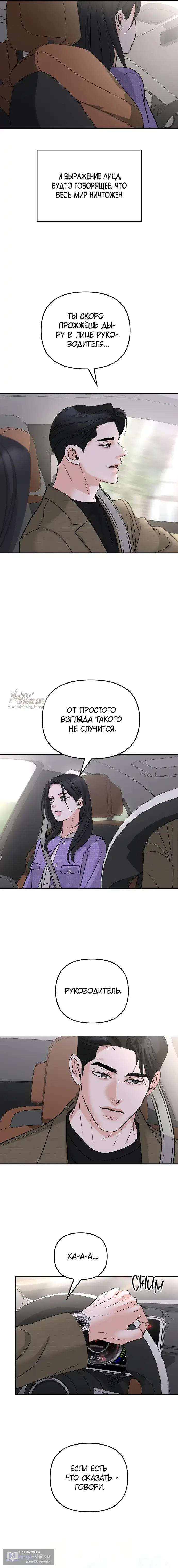 Страница 14 главы 32 манги Осторожно - Любовь! / Люби осторожно