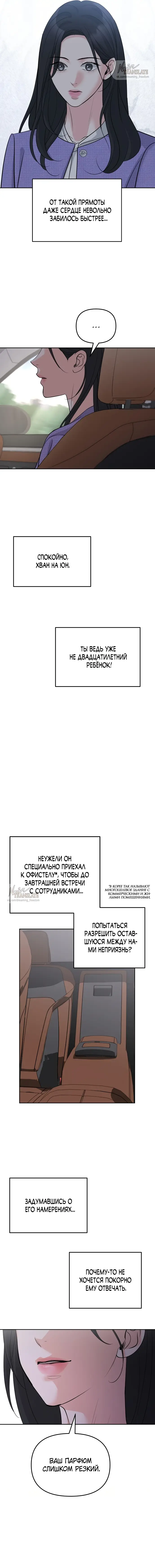 Страница 15 главы 32 манги Осторожно - Любовь! / Люби осторожно